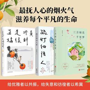 正版 肖复兴作品集3册 三月烟花十里梦+正是橙黄橘绿时+疏灯细语人家 现当代文学散文随笔畅销书