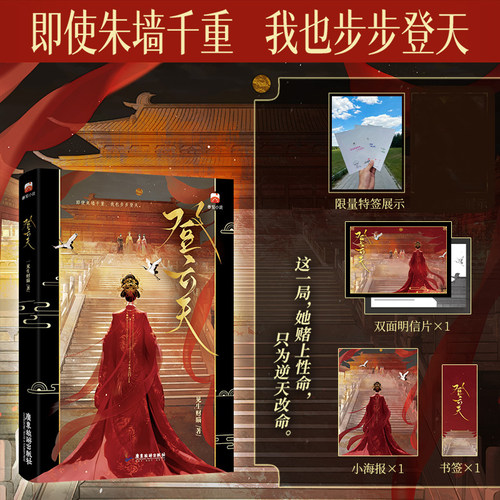 限量特签版 登云天 一见生财瞄 无金手指写实宫斗古言底层宫女夺权复仇 番茄小说实体书又名《厌朱墙》 腹黑茶系女主权谋后宫小说