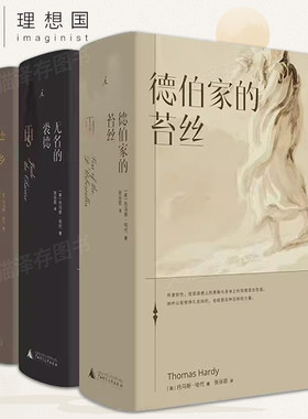 托马斯·哈代作品全套3册理想国