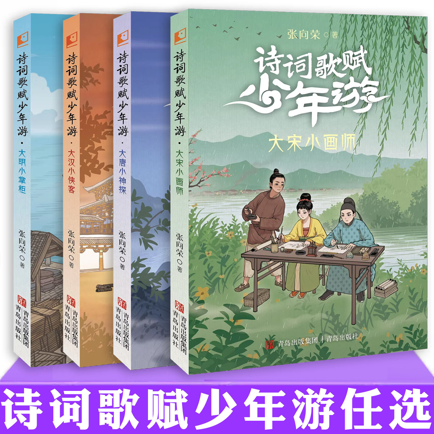 现货正版 诗词歌赋少年游系列书籍任选  儿童文学 少儿历险小说书 诗词启蒙  汉赋唐诗宋词 历史科普 中小学课外读物 少儿冒险小说