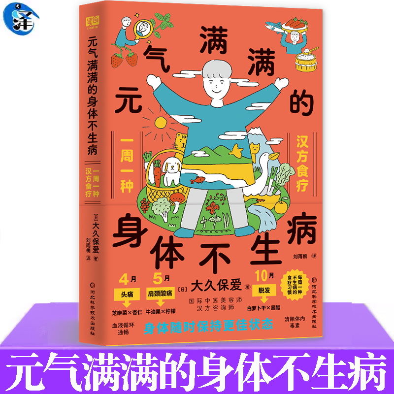 元气满满的身体不生病