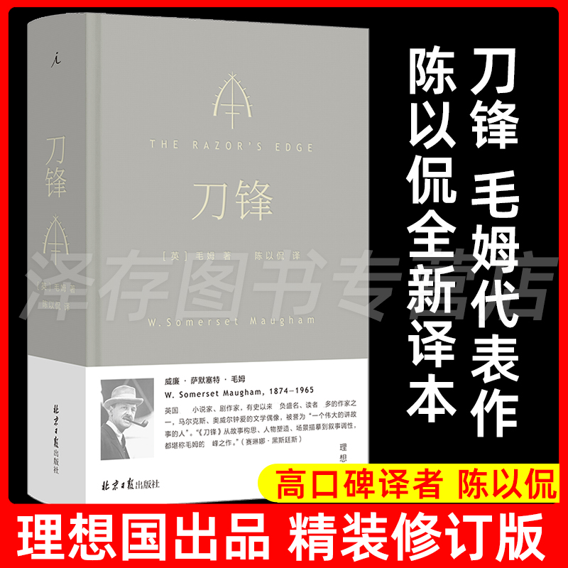 刀锋2023年陈以侃译本