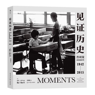 见证历史 普利策新闻摄影奖哈尔比尔1942—2015 近20万文字还原作品背后的拍摄经过 新闻纪实摄影历史艺术画册摄影集 后浪正版