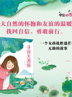 正版 寻找大洒锦 马嘉著儿童成长的烦恼与喜悦乡村生活丰富多彩儿童文学长篇小说小学中高年级治愈寻找快乐书籍