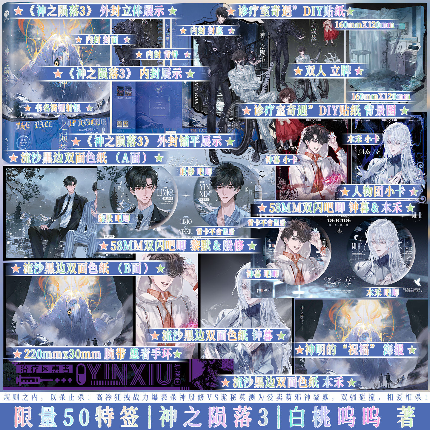 【限量50特签限时3小时亲签】神之陨落3 白桃呜呜龙 网络原名杀穿副本后我在规则里养大邪神 实体书IF线番外 悬疑推理无限流小说书 - 实物图