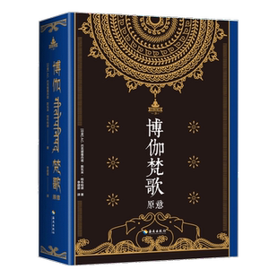 现货 薄*梵歌原意 AC巴克提维丹塔斯瓦米帕布帕德 李建霖 印度瑜伽梵汉对照印度传统文化梵文哲学和宗教知识读物心理健康心里疏导