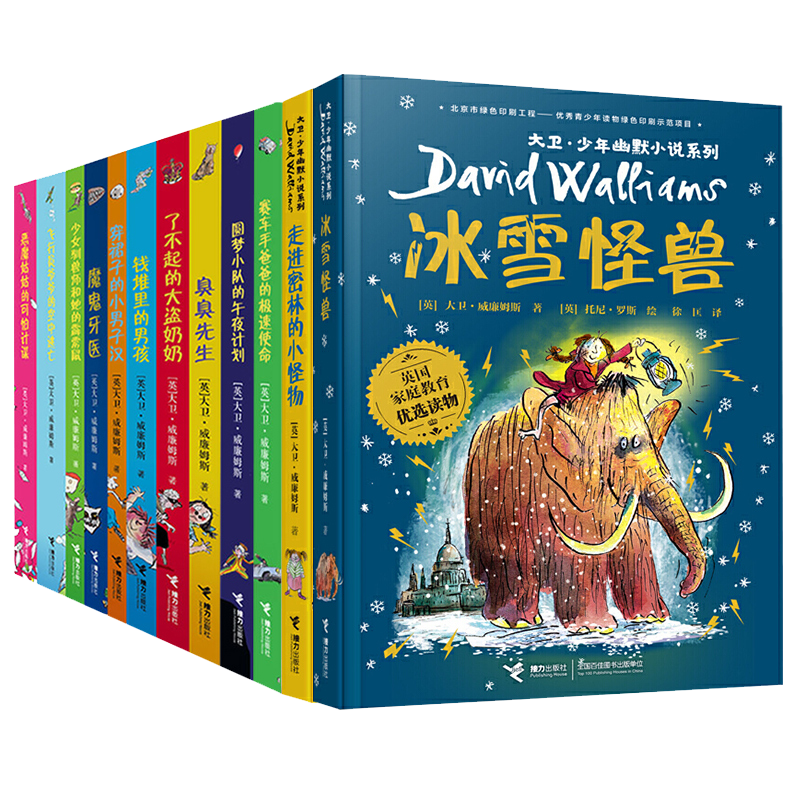 正版大卫少年幽默小说