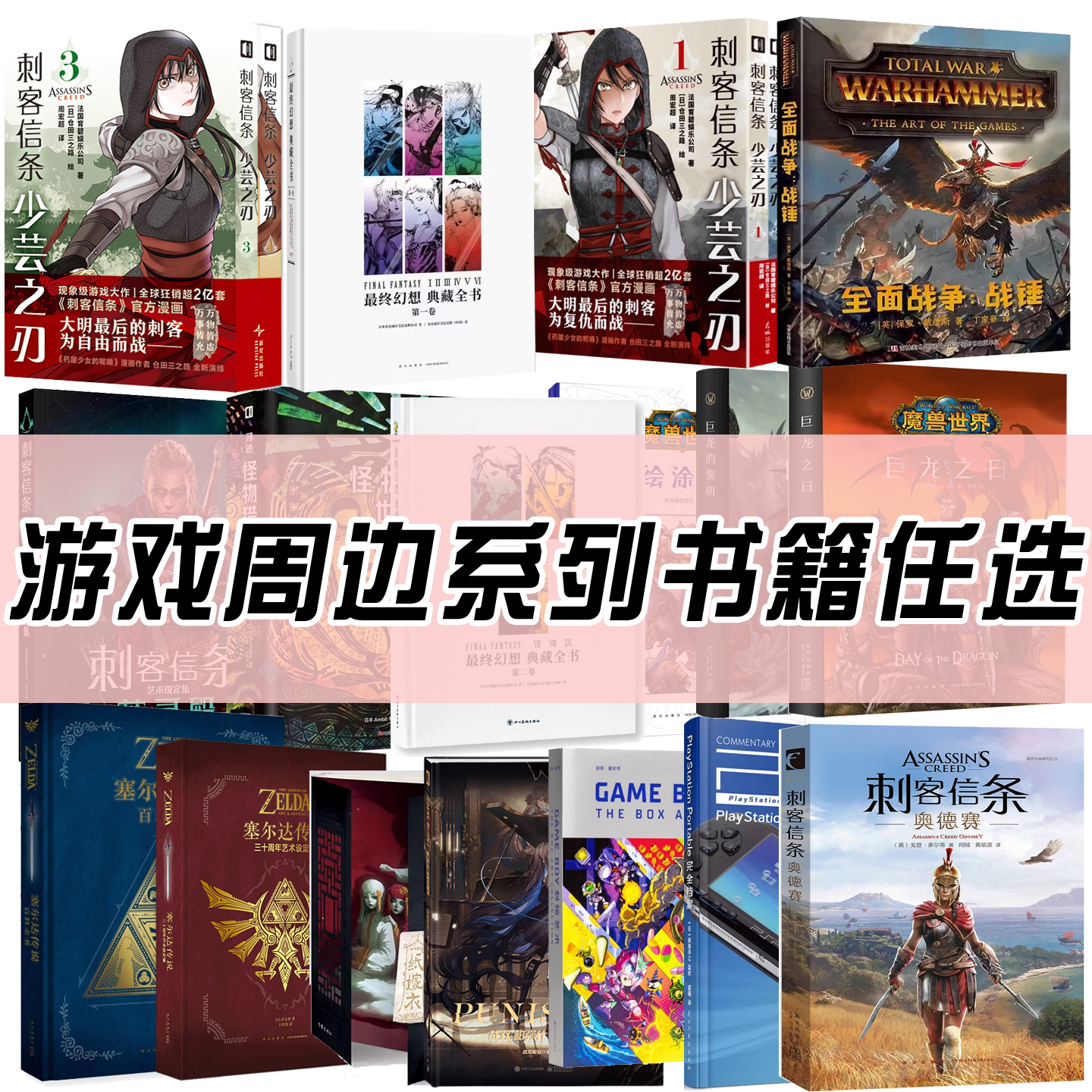 游戏攻略周边设定集漫画小说书系列任选 塞尔达任天堂魔兽世界刺客信条星际争霸死亡搁浅艺术设定集刺客信条怪物猎人等书籍