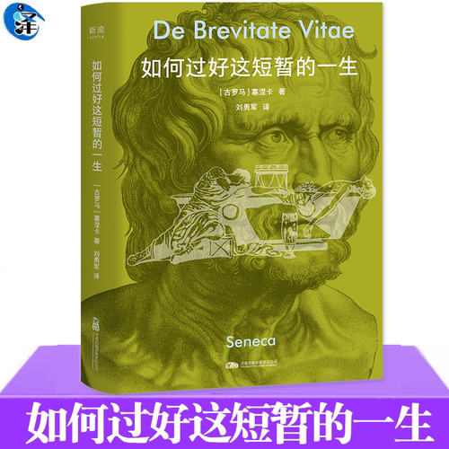 现货 如何过好这短暂的一生 哲学口袋本 古罗马哲学 人生的越狱指南 关于时间和生命的见解 书