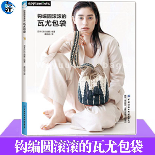 钩编圆滚滚的瓦尤包袋