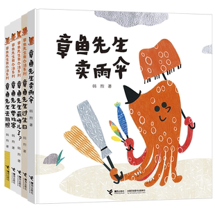正版授权 章鱼先生有办法系列绘本全套5册 卖雨伞+过生日+要比赛+去拍照+藏哪了藏哪儿了藏在哪里2-5岁幼儿认知宝宝认知书颜色启蒙