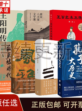 正版 五百年来王阳明+历史的游荡者+大宋名相+孔子大历史+历史的照妖镜+王阳明传+李清照传+刘禹锡传