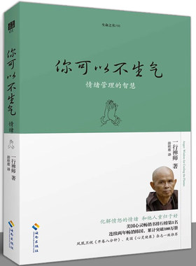 你可以不生气（珍藏版）