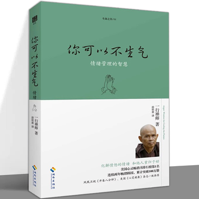 你可以不生气（珍藏版）