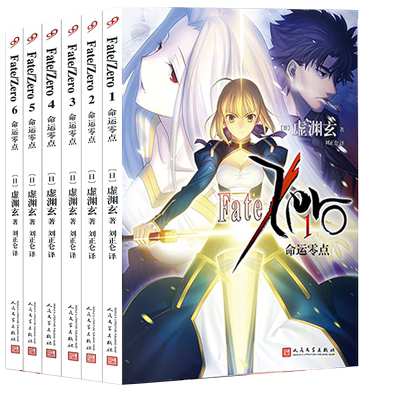 正版FateZero命运零点小说6册