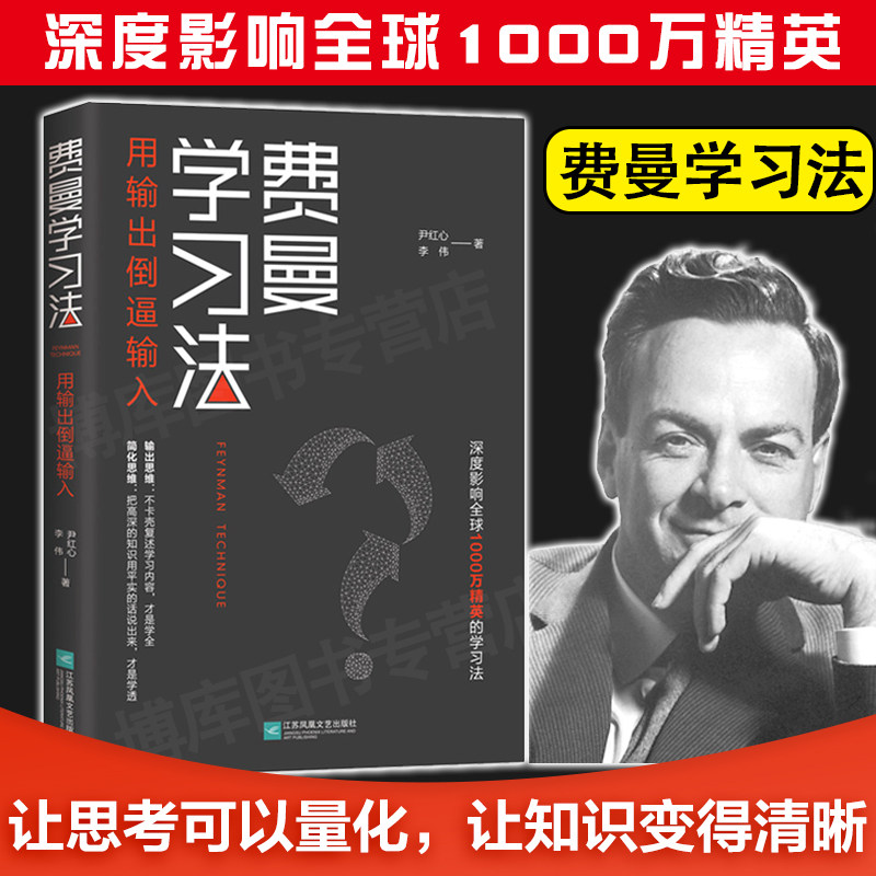 正版  费曼学习法 如何高效学习经典学习方法课程费曼技巧找到人生