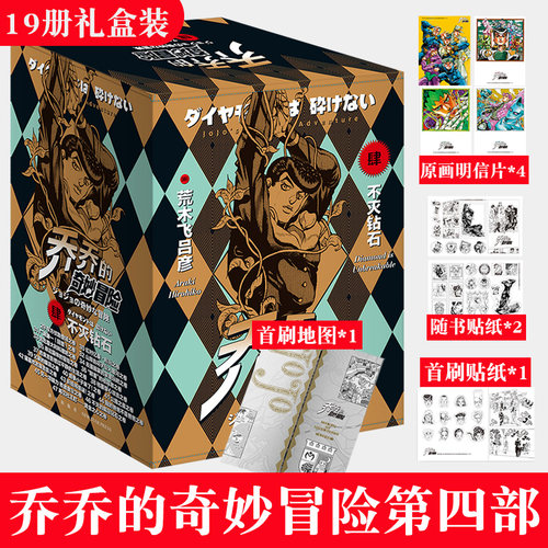 乔乔的奇妙冒险第四部不灭钻石