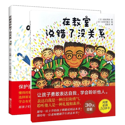 “真的没关系”逆商提升绘本任选