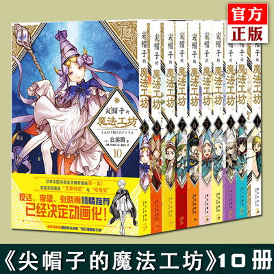 正版尖帽子的魔法工坊