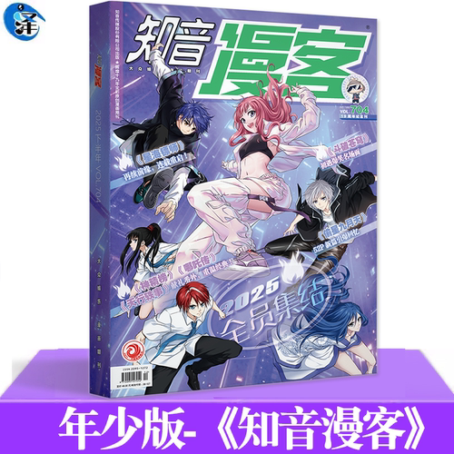 年少版《知音漫客》第704期