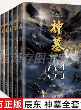 神墓小说1-8册精修典藏版辰东