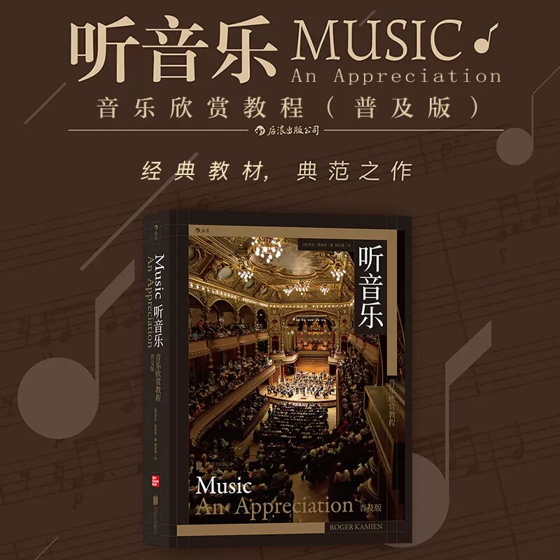 正版 听音乐:音乐欣赏教程普及版 全面提升你的聆听技巧与理解能力艺术 入门级教程