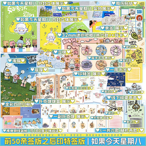 【限量50签名】如果今天星期八 谭雪iris_noww治愈暖心小羊绘本漫画奇奇怪怪也有人爱作者新作情绪治愈成人童话漫画绘本打工人解压