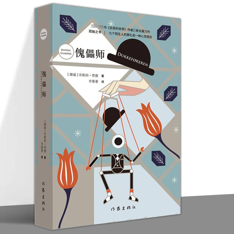 傀儡师苏菲的世界作者长篇新作