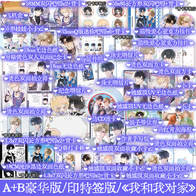 正版印特签版 A版B版可选 我和我对家 PEPA 我嗑了对家X我的CP 新增出版番外 长佩文学娱乐圈青春文学小说实体书籍