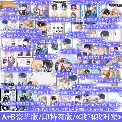 正版印特签版 A版B版可选 我和我对家 PEPA 我嗑了对家X我的CP 新增出版番外 长佩文学娱乐圈青春文学小说实体书籍