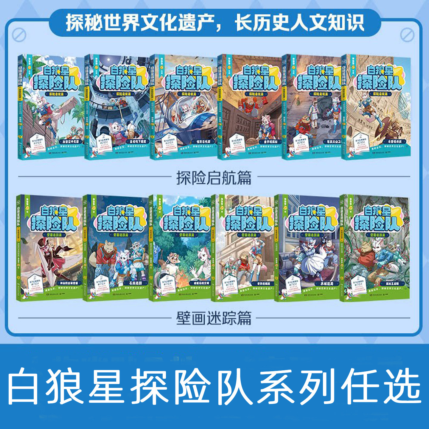 任选】 白狼星探险队探险启航篇+壁画迷踪篇 秘密空中花园古老地下遗迹怪异石化湖金字塔探秘岩泉火山之谜斗兽场决战石林迷踪等