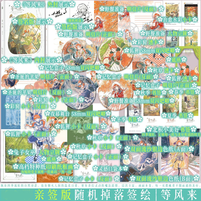 【亲签版】 等风来 大姑OC画集 手绘水彩临摹色彩搭配 治愈系插画以橘发魔法少女北枳为主角的百余幅手绘作品书籍 学画画