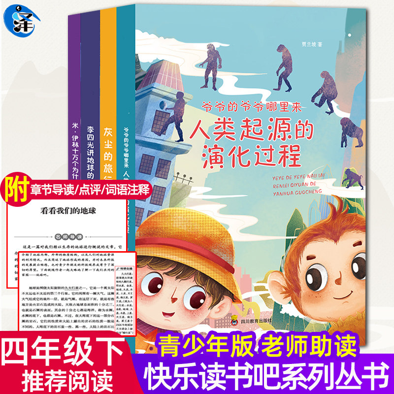 快乐读书吧四年级下册 米伊林十万个为什么细菌世界历险记爷爷的爷爷