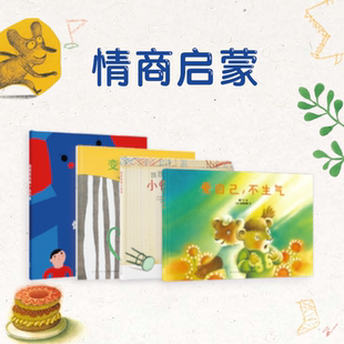 不生氣 愛自己 情商啟蒙 憂傷像一頭 我 大象跌跌撞撞小怪物 讀小庫正版 幫孩子重新振作 6歲 四個(gè)情緒疏導(dǎo)故事 變色龍馬克斯