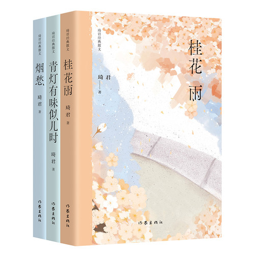 现货正版 琦君散文精选全套3册 青少版五年级 桂花雨+烟愁+青灯有味似儿时 现代文学书籍阅读散文儿童文学散文集书 作家出版社