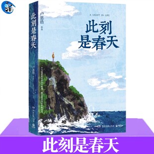 正版 此刻是春天 卢思浩著 沉淀四年后又一作品 长篇小说作品 你的一生拥有专属于自己的颜色 生命的礼物不在于未来而在于现在