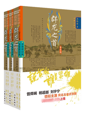 3册英雄群龙之首正版书籍