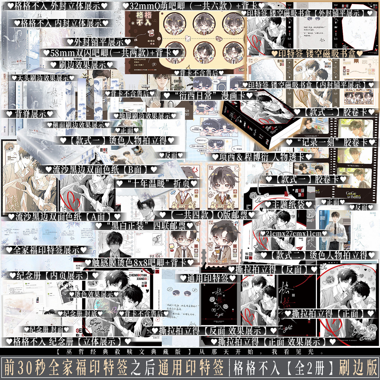 全家福印特签版刷边版 格格不入 巫哲 晋江纯爱系撒野狼行成双作者的书商志男情感实体书言情爱情青春文学小说书籍双男主