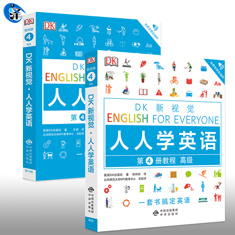 DK新视觉人人学英语第4册教程+练习册高级成人英语口语课程英语简历CEFR雅思托福托业剑桥商务英语初级中级LCCI博思-封面
