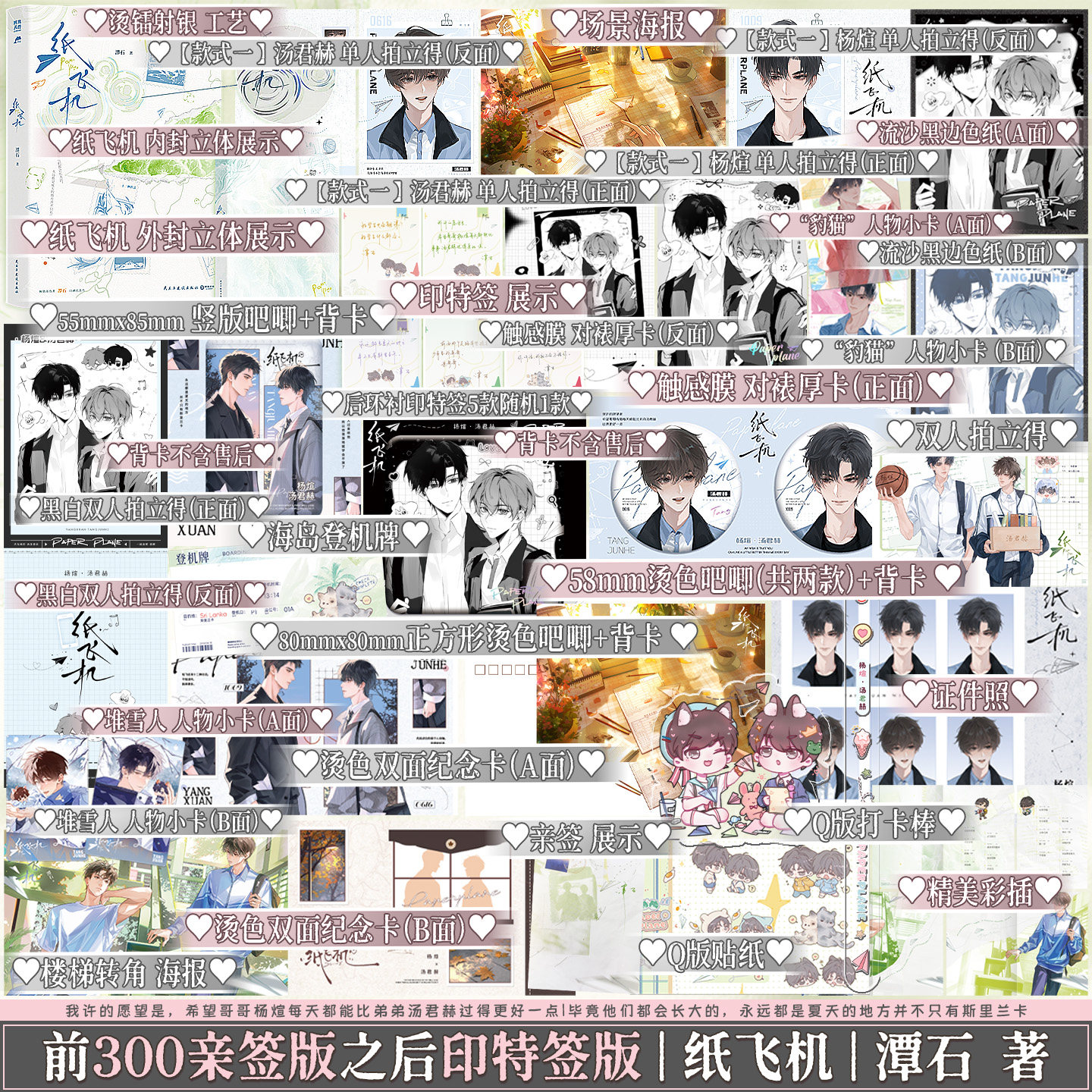 印特签版 纸飞机 新版 潭石 青春文学校园小说实体书籍正版 双向救赎破镜重圆校园成长文 悠闲假期图片