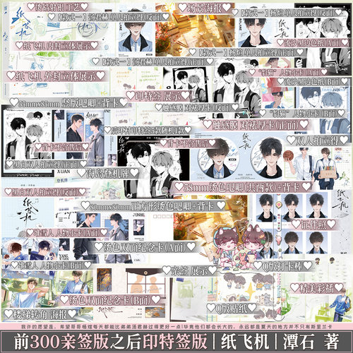 印特签版 纸飞机 新版 潭石 青春文学校园小说实体书籍正版 双向救赎破镜重圆校园成长文 悠闲假期