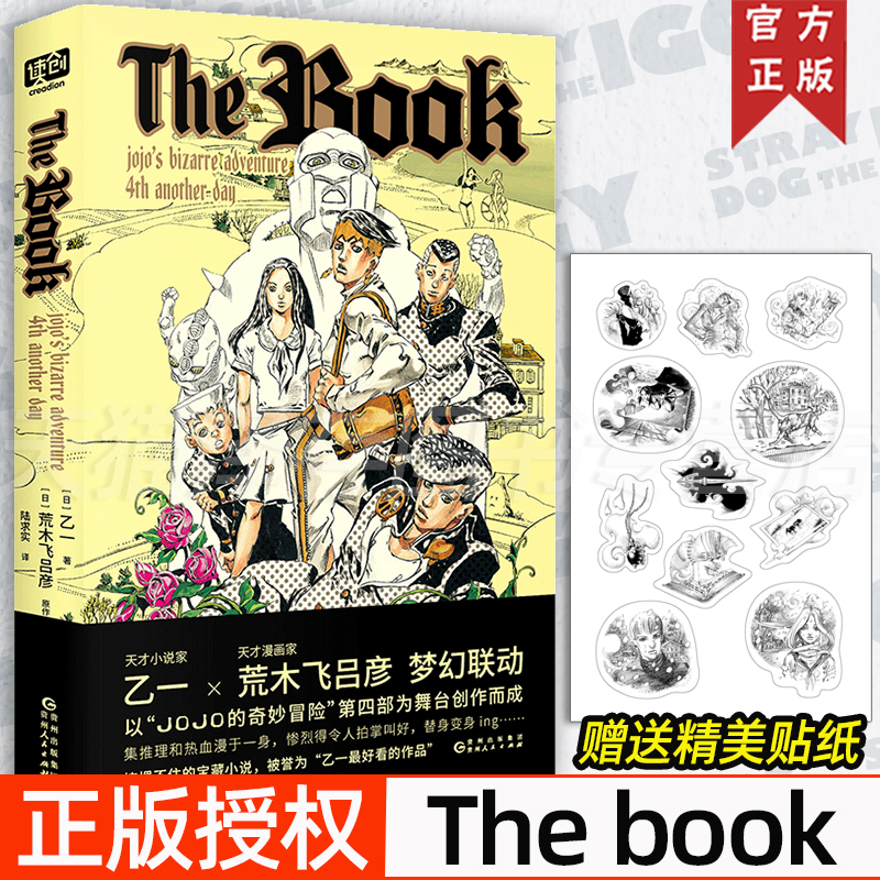 《Thebook》乙一×荒木飞吕彦