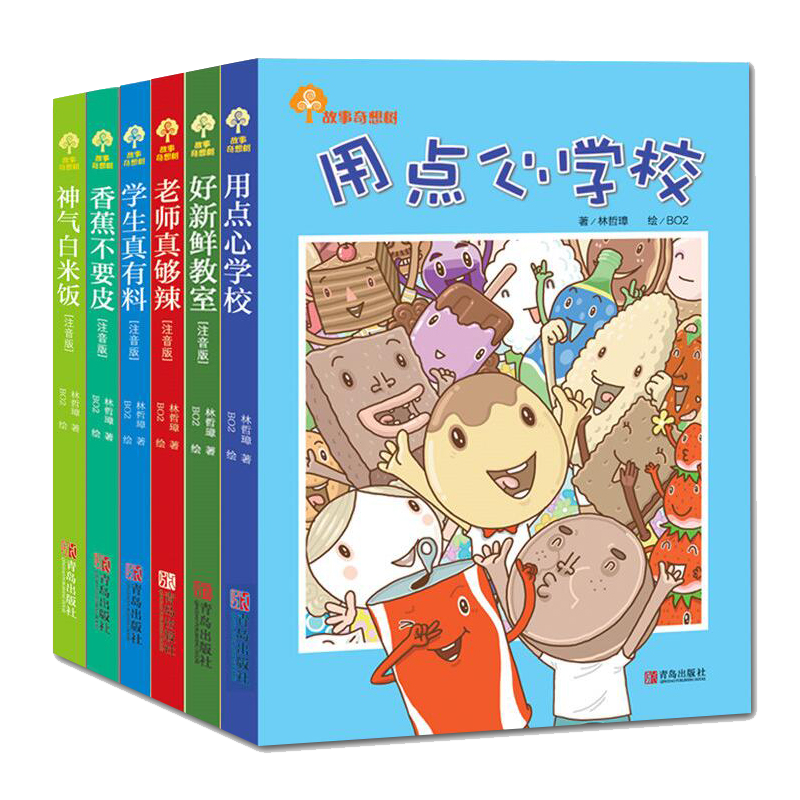 现货正版 全套7册 故事奇想树系列 用点心学校 注音版 6岁以上男孩女孩8-12岁儿童文学一年级到六年级小学生课外书籍故事书