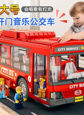 儿童公交车玩具校车新款大号开门公共汽车模型宝宝巴士男孩仿真
