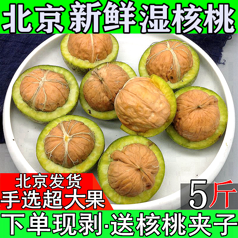 青核桃去青皮鮮核桃北京