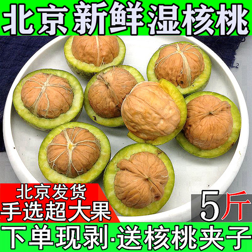 青核桃去青皮鲜核桃北京