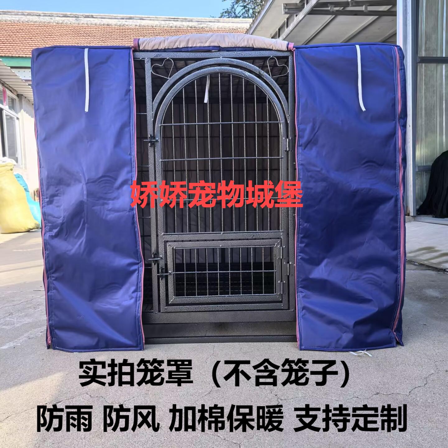 狗笼罩子防雨保暖四季通用防风遮阳猫狗夏季防水秋冬宠物笼罩包邮