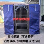 包邮 防水秋冬宠物笼罩 通用防风遮阳猫狗夏季 狗笼罩子防雨保暖四季