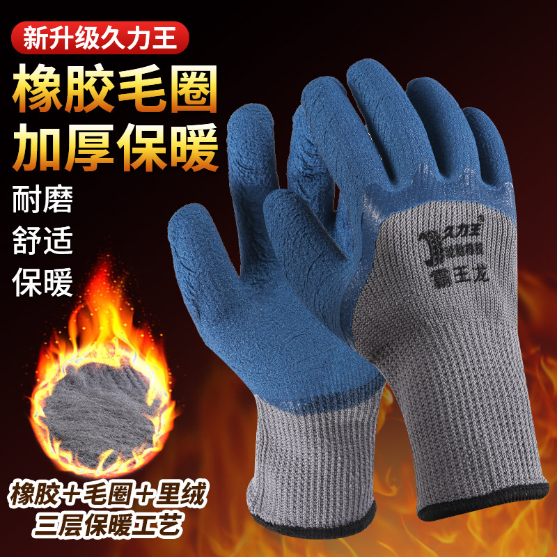 久力王加绒加厚轮胎橡胶防护手套