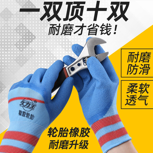 久力王正品蓝色橡胶王耐磨防滑透气橡胶乳胶劳动工作园艺胶皮手套 - 封面